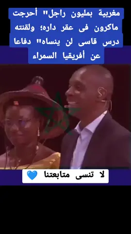 مغربية بمليون راجل