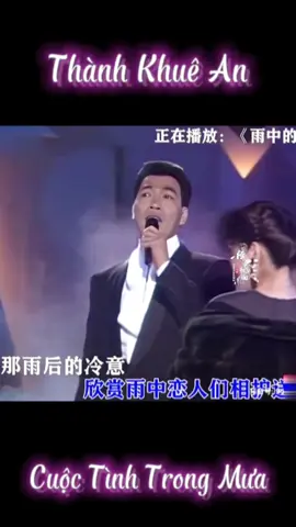 Cuộc tình trong mưa - Thành Khuê An hát
