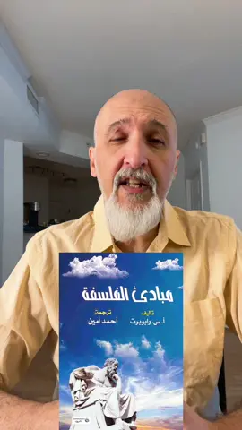 ١٠ كتب في الفلسفة للمبتدئين  #كتب #قراءة #كتاب #فلسفة #كتب_فلسفية 