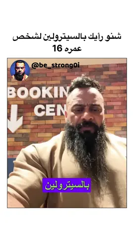 شنو رأيك بالسيترولين لشخص عمره 16 #جانتي #جانتي_شعبان #جانتي_شعبان_نصايح #كابتن_جانتي #كابتن_جانتي_شعبان 