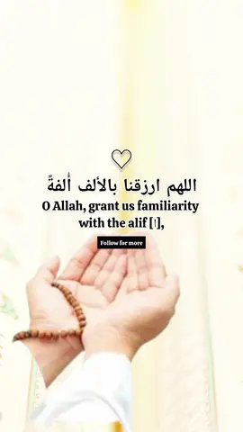 Powerful Dua with Arabic alphabet #dua #duaa #quran #freepalestine #quranrecitation #foryou #reminder #quran_alkarim #فلسطين🇵🇸 #دعاء  #القران_الكريم #القران @Walal 