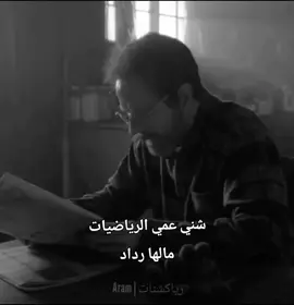 قناه الرياكشنات بالبايو#ارام_iq 