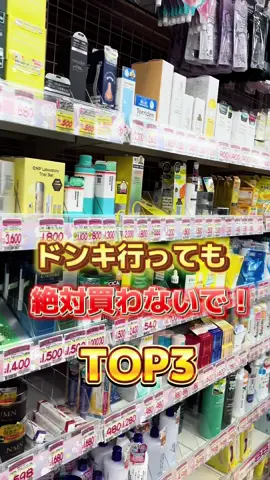 みんなはドンキで何買う？ #ドンキホーテ #ドンキコスメ #CapCut 
