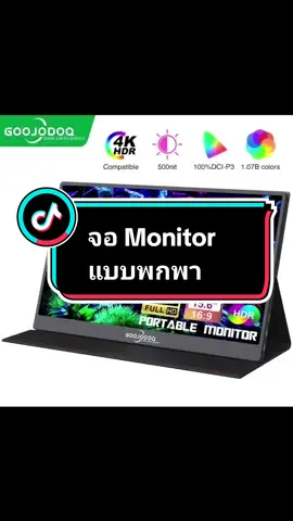 GOOJODOQ portable display monitor มอนิเตอร์ แบบพกพา สําหรับแล็ปท็อป 15.6 นิ้ว 1920*1080P FHD IPS USB-C HDMI สําหรับ iPad Laptop PC Mac Phone Xbox Switch PS4 #displaymonitor #จอmonitorพกพา #นายหน้าออนไลน์tiktok #ของดีมาแนะนํา #ของดีบอกต่อ🔥 