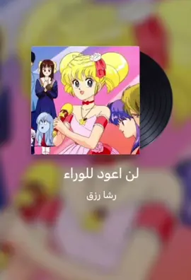 #fypシ #foryoupage #happy #spacetoon_سبيستون #لن_اعود_للوراء #اروكا 