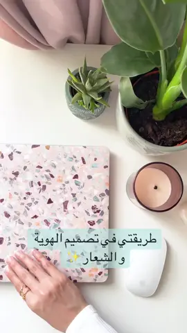 أنا الاء بوقري،، مصممة جرافيك👩🏻‍💻🪴 بكوني متخصصة في هذا المجال: تصميم الشعارات و الهويات التجارية ✨ أسعد بتلبية جميع طلباتكم واحتياجاتكم عبر مراسلتي على الخاص 💬🌿 #graphicdesigner  #مصصمة جرافيك ##اكسبلور##foryou ##graphic ##explore