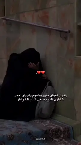 ياجبار أجبر خاطري أليوم صعب كسر ألخواطر #يالله_ياكريم #ياصاحب_الزمان #fyp 