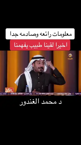 #د_محمد_الغندور  #رجيم_الغندور  #explore #طبيب_تيك_توك  #الشعب_الصيني_ماله_حل😂😂 