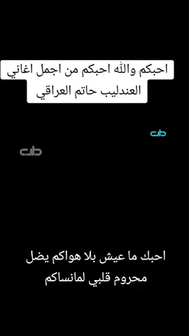 #CapCut #حاتم_العراقي #احبكم_كلمه_متفارك_لساني😼 #احبكم_والله_احبكم #اغاني #حب #حزين #كاملة #الشعب_الصيني_ماله_حل #الشعب_الصيني_ماله_حل😂😂 #مجرد________ذووووووق🎶🎵💞 #تيك_توك #foryou #youtube 