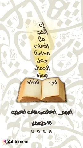 اليوم الغالمي للغة العربية #اليوم_العالمي_للغة_العربية_١٨_ديسمبر  #اليوم_العالمي_للغة_العربية  #تصميم  #الفصل_الدراسي_الثاني  حياكم لطلب فقط 30 ريال