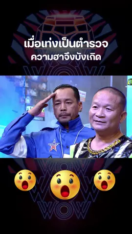 แสนตำรวจโท 555 #ตลก #ชิงร้อยชิงล้าน #คนไทยเป็นคนตลก #เรื่องนี้ต้องดู #โครตฮา555 #สามช่าพาฮา #ชินร้อยชินล้าน #ชิงร้อยชิงล้าน #ฮาย้อนยุค #ชิ้งร้อยชิ้งล้าน #เท่งเถิดเทิง #โหน่งชะชะช่า #ซิงร้อยซิงล้าน #ฉากฮาๆ #เอาขึ้นหน้าฟืดที
