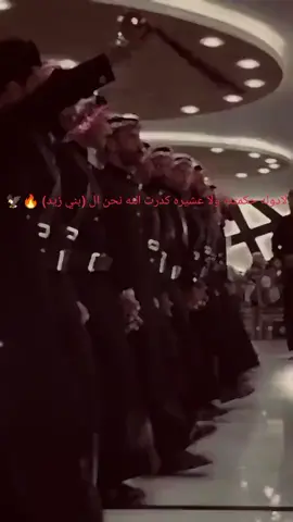 #لادوله حكمتنه ولا عشيره كدرت النه نحن ال (بني زيد) 🔥🦅
