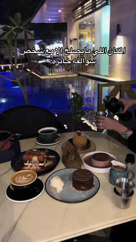 #شوكوميلت_الرياض #شوكوميلت #واجهة_الرياض #كوفيهات_الرياض #هبة_الرياض #هبة_الرياض_الجديده #جديد_الرياض #fypシ #fyp #شعب_الصيني_ماله_حل😂😂 