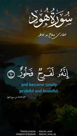 سورة هود🤍#صلاح_بو_خاطر #قرأن #القران_الكريم #تلاوات #تلاوات_خاشعة #تلاوات_مؤثرة #سورة_هود #ارح_سمعك #fyp #foryou #foryoupage #viral #quran #quran_verse #إنه_لفرح_فخور 