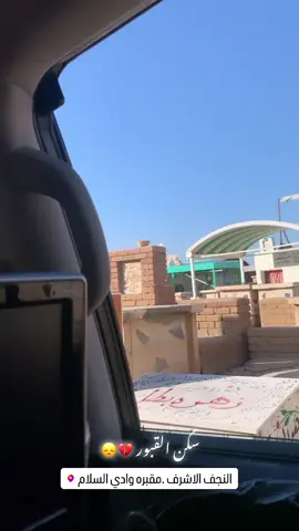 💔😞.                                                          #مقبره_وادي_السلام💔😞 #اكسبلور 