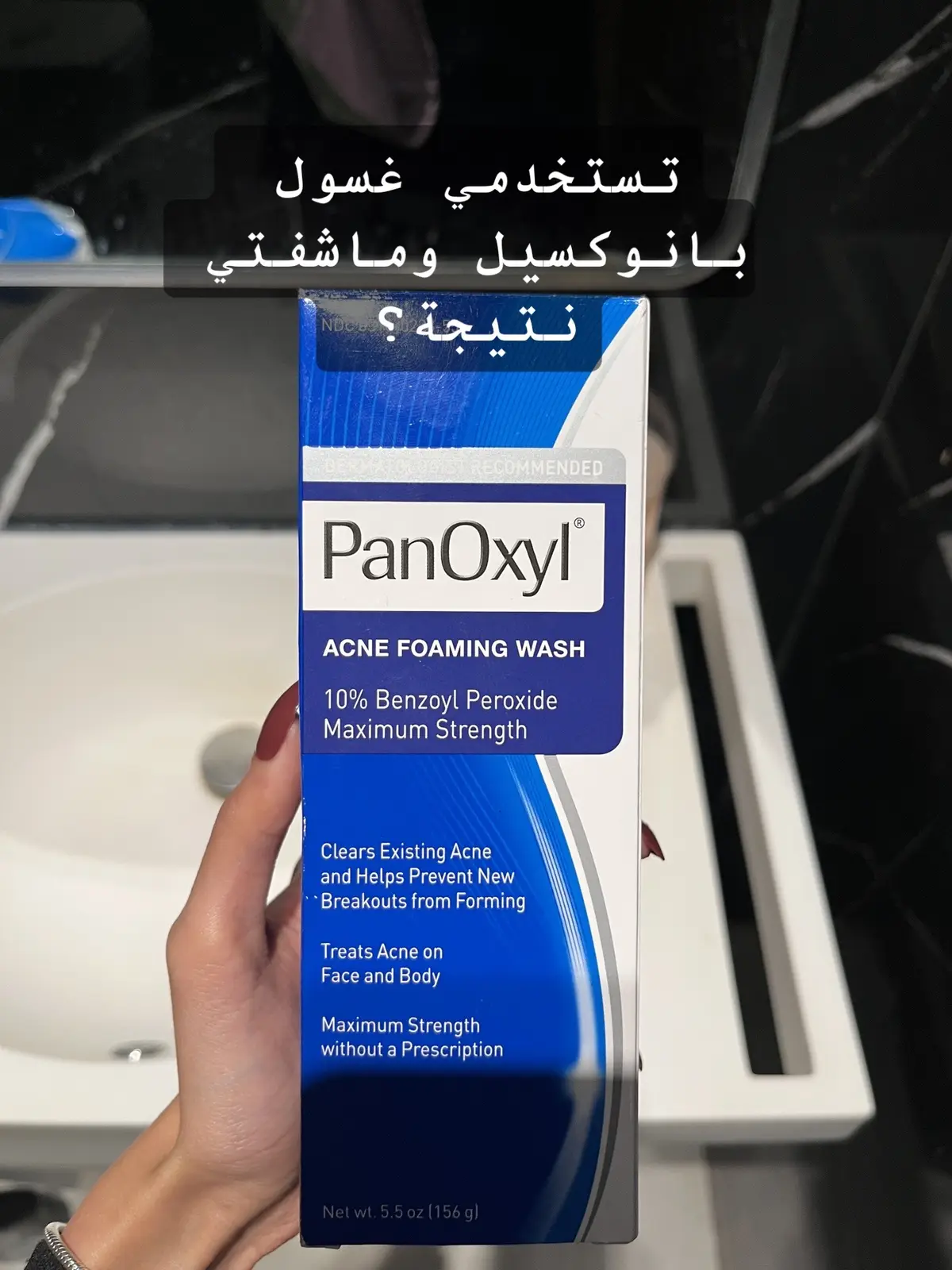 الطريقة الصحيحة لاستخدام غسول بانوكسيل❤️ #غسول_بانوكسيل #اثار_حب_شباب #بشرة_صحية #العناية_بالبشرة #اكسبلور#panoxyl #explore 