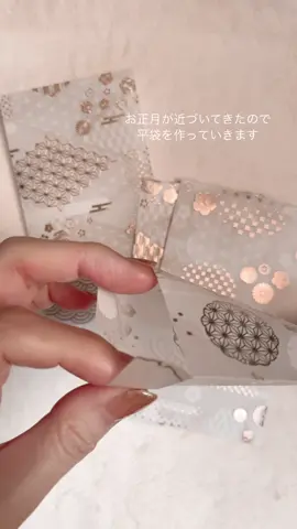 お正月が近付いてきたので平袋＊ポチ袋作り♡Seriaでトレペのモダン柄しかも箔押し✨を見つけたので早速作りました♪ 先に輪っか状にしてギコギコするのが大変苦手なので、平袋作りはいつもこのやり方です✉️ このままだと中身丸見えになりそうなので純白ロール紙を入れてお札を挟もうと思います🤣 　 #紙もの #紙モノ #紙モノ好きさんと繋がりたい #作業動画 #ハンドメイド #おりがみ #セリア 
