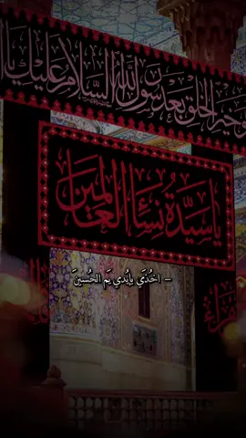 يا ام الحسن..💔#اللهم_عجل_لوليك_الفرج #يا_زهراء 