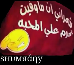 آني شحصلت♬♪مسرع #اكسبلور#شمرانيFM#عراقي#مسرع#2023