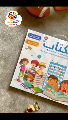 الكتاب الإكتروني لتعليم الأطفال الكتاب الناطق للأطفال  #الكتاب_الناطق #الكتاب_الالكتروني #للاطفال  #ركن_الهدايا_والألعاب #قلقيلية 
