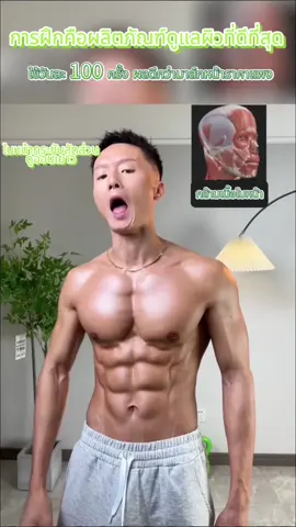 การฝึกคือผลิตภัณฑ์ดูแลผิวที่ดีที่สุด#finess #ฟิตเนส #tiktomakemebuyit 