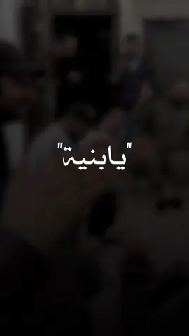 يابنية ردي العشق..#اكسبلور#تصاميم_فيديوهات#يابنية_ردي_العشق_بالحال#ترند#trending 