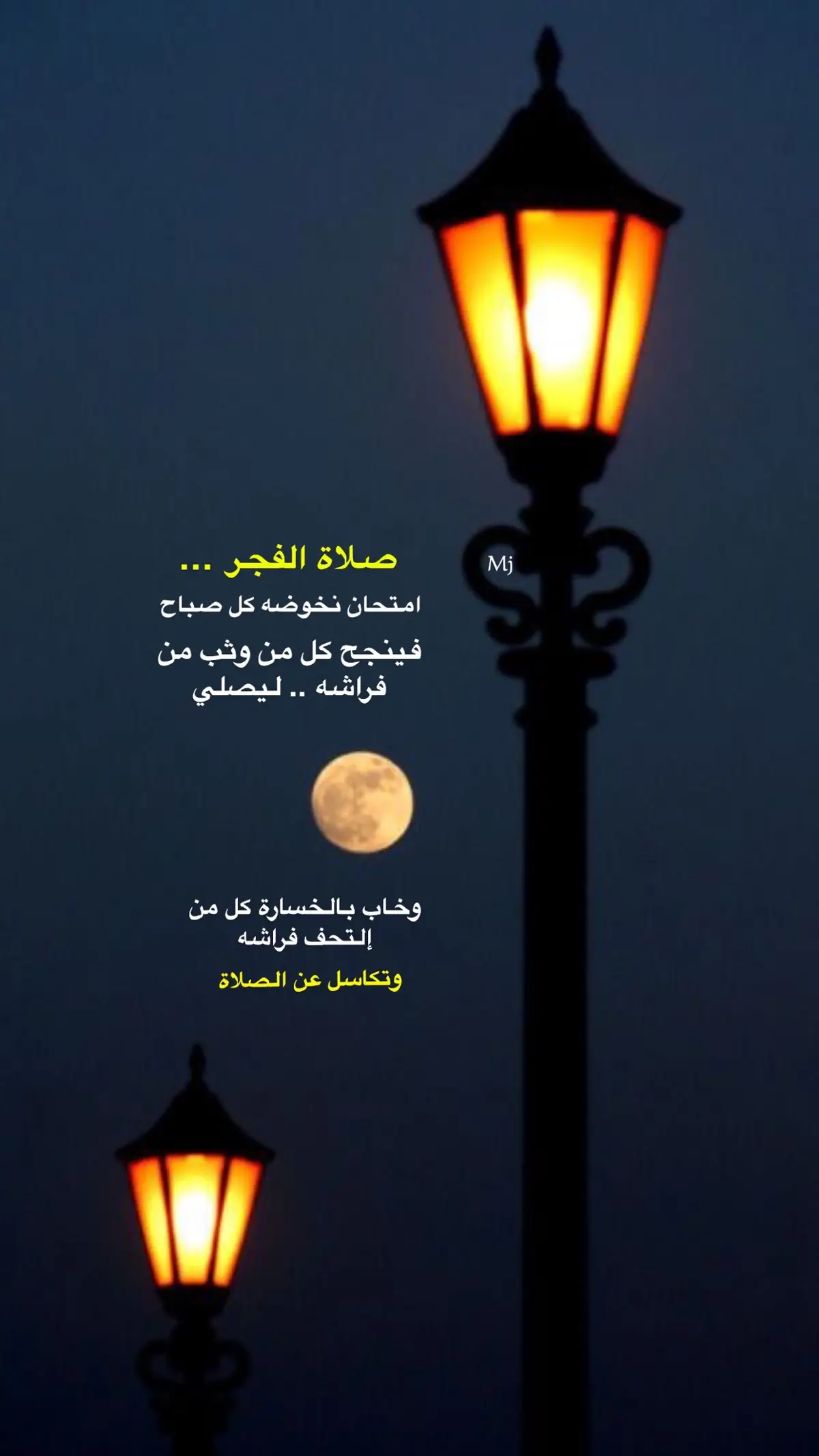 #صلاة الفجر #صلاة الفجر