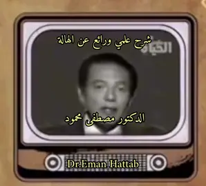 شرح علمي رائع للدكتور مصطفى محمود عن الهالة 💫💫💫💫💫💫#Eman_hatta #fyp 