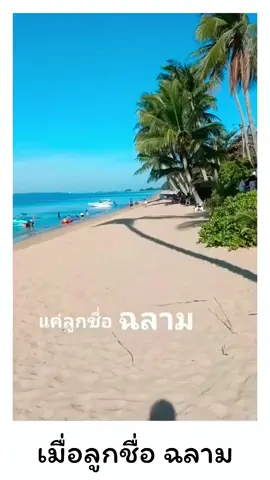 #คนไทยเป็นคนตลก ต้องเรียกว่า 