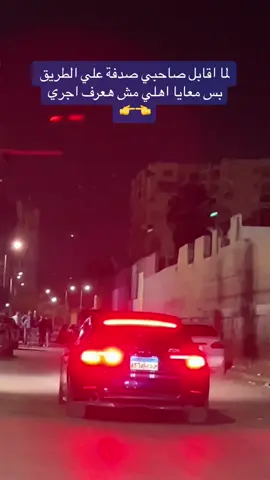 ‏#dr_joe🧿 #طرق_مصر_بقت_عالمية🇪🇬 #عربيات_مصر_بقت_عالميه #بورسعيد #بورسعيد_واللي_منها #audi #audia5 #audia5sline #audia5sportback #ترندالعربياتً #fyp #foryou #foryoupage #اودي #foryourpage #car #cars #fypシ #fyppppppppppppppppppppppp #Joe🧿 #eltawfik🧿  #صاحبي_مش_هغش_الطافيه_جايه_وش🤍🔥⚔️ 