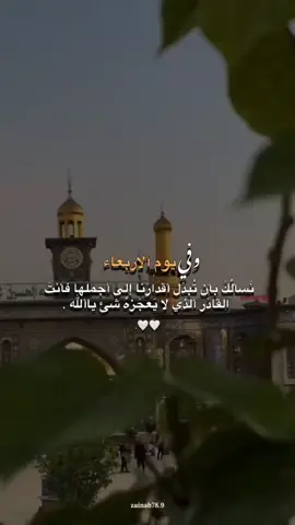 #اللهم_امين_يارب_العالمين🤲  #يوم_الاربعاء #يوم_جديد #ياصاحب_الزمان #fyp 