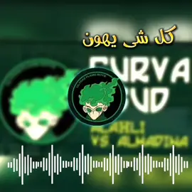 #كل_شي_يهون_فقلبي_مدفون💚🔥 #اغاني_الاهلي_طرابلس #ريمكس #remix #طائرة_الاقلاع_لل20k✈️✈️🤌♥️ #تصميم_فيديوهات🎶🎤🎬 #اغاني_كامله #الاهلي_طرابلس #fypシ #explore #expression #virall #CapCut 