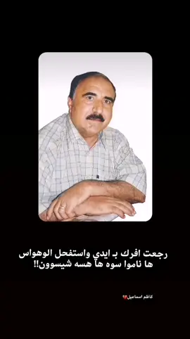 كاظم الگاطع💔 #شعر #حُـطام📜 #شعراء_العراق #شعر_عراقي #كاظم_اسماعيل_الكاطع 