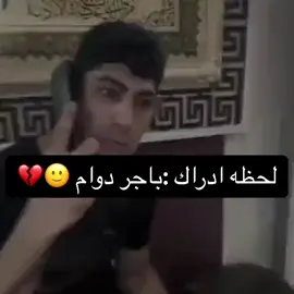 باجر دوام 😭💔 #خلصت_العطله_وباجر_دوام #خلصت_العطله_وباجر_دوام😭😭😭 #خلصت_العطله_وباجر_دوام💔😔 #حمودي_القصير 