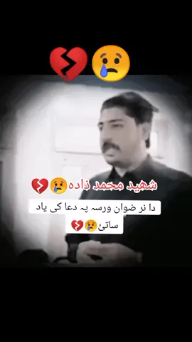 #shaheedmuhammadzadaagra #skhakot #malakand #dargai #mardan #swabi #swat #kpk #bajaur #dir #charsadda #torghar #pashto #foryoupage #foryou #fypシ゚viral #fypシ #fyp #quetta #chaman #manzoorpashtoon #pti #khyber #peshawar 