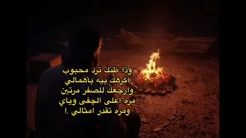 ومره تقدر امثالي ! #شعر #مشاعر #fyp #فولو #اكسبلور 