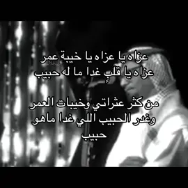 عزاه ياخيبة عمر  #غرك_غلاك #explore #fypシ゚viral #اكسبلورexplore #رابح_صقر #لايكات 