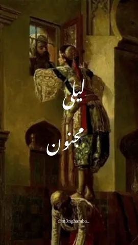 Ketika Majnun(qais)ditanya oleh seseorang: 