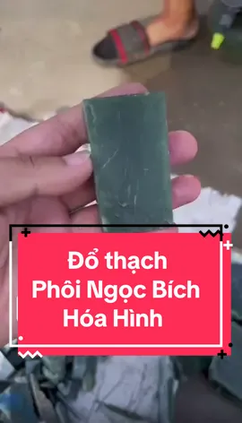 Đổ thạch - Phôi ngọc hóa hình #dothach #jade #xuhuong #daquy #trangsuc #relax #tiktokgiaitri #jewellery 
