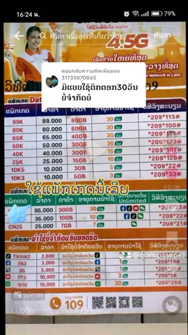 ตอบกลับ @31735070865 #ວິທີແລກດາຕ້າດ້ວຍຄະແນນສະສົມທີໃຊ້ລັກ9 