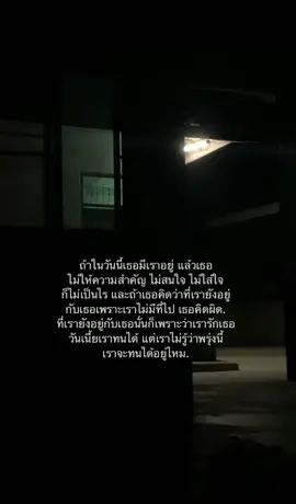 ส่วน 41〡🥲 ไม่เป็นไร #เธรด #fypシ 