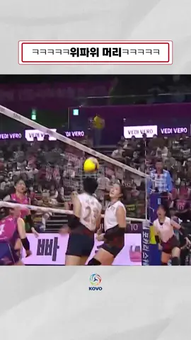 ㅋㅋㅋㅋㅋㅋ위파위 머리ㅋㅋㅋㅋㅋㅋ #머리로배구하는 #현대건설 #위파위