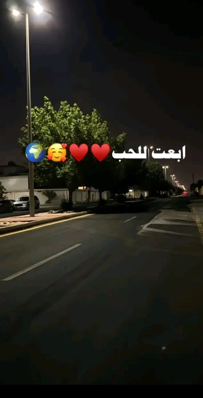 لو يعلم الحب كم أحبتكي  لتمني الحب ان يكون حبيبي❤️❤️