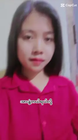 #အားနွဲ့တယ်ရယ်လို့မထားခဲ့နဲ့💗မောင်ရယ်💗#tiktok #