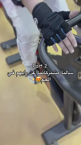 ❤️✨ #gym #fypシ #foryou #fyb #Fitness #viral #bahraintiktok #fitfatfitnessgym🇧🇭 #bahrain 