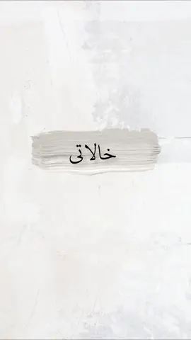 لعييون الخالات يستاهلون ارسلوها لهم😍❤️‍🔥❤️‍🔥❤️‍🔥 دعوات إلكترونية ب10﷼بسس🔥🔥 #اكسبلور_تيك_توك_مشاهيرك #اكسبلورexplorex #explore #دعوات #الكترونيه #سيره #دعوات_الكترونيه #السعودية #اكسبلور #خالات #الشعب_الصيني_ماله_حل😂😂 