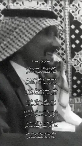 لاقابلتني خلت الصدر مفتوح  ‏مثل القطيفي ناعمٍ له شعاعي. #عيدان_بن_راجس #اكسبلور #اكسبلورر #اكسبلورexplore #explore #explor #fyp #foryou #fypシ #foryoupage #fy #funny #fypシ゚viral #viral #viralvideo #viraltiktok #videoviral #video #tiktok #tiktokindia #tik_tok #like #شاعر #غزل #قصيد #قصائد_شعر_خواطر #الشاعر_الكبير #عيدان_بن_راحس #تصميمي #4u #اكسبلووووورررر 