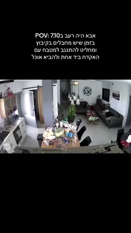 אפשר גם לשמוע את היריות ברקע… 🤦🏻‍♀️🤦🏻‍♀️ #פוריו #foryoupage #חרבותברזל #אבאמביך #השביעילאוקטובר 