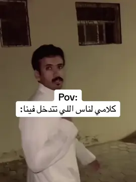 من جد مالك دخل فيني#مالي_خلق_احط_هاشتاقات #سيف_ال_عمار #foryou #foryoupage #رياكشنات #ذبات #هبدات_لانهائيه #هبد #explore #viral #ضحك_وناسة #viral #اكسبلور 