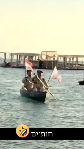 חות׳ים 😂🤣 ארץ נהדרת עם עוד מערכון מצויין והפעם החות׳ים מגיעים לאילת ומבקרים בחוף של מוש (אלי ומריאנו הגאונים)  #ארץנהדרת #אליומריאנו #חותים #חרבות_ברזל #תימנים #חות׳ים #supportisrael🇮🇱 